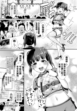 Page 21 of Himitsu no Produce! | 秘密偶像企劃!