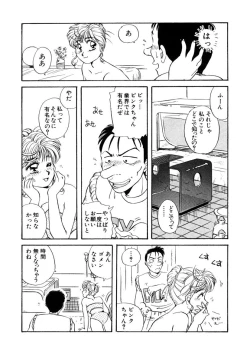 Page 50 of ＰＩＮＫちゃんＶ＜エンジョイソープランド！＞ch1-15