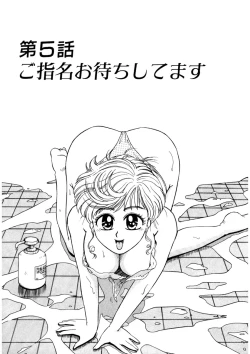 Page 82 of ＰＩＮＫちゃんＶ＜エンジョイソープランド！＞ch1-15