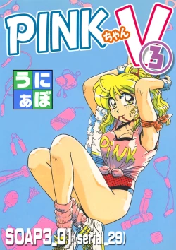 Page 1 of ＰＩＮＫちゃんＶ３＜ラブラブソープランド！＞ ch. 29-37