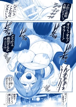 Page 13 of Wakazuma no Tawawa