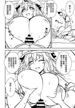 Page 13 of Yuyuko-sama wa Yaritai Houdai!