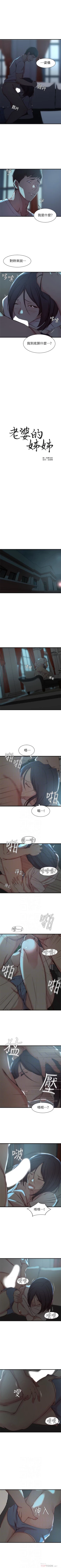 Page 106 of 老婆的姊姊 1-31 官方中文（連載中）