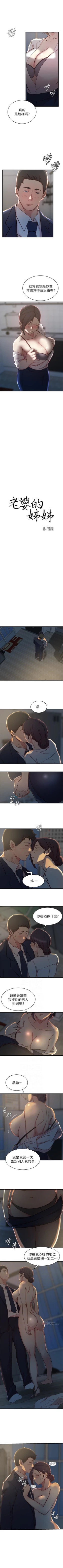 Page 145 of 老婆的姊姊 1-31 官方中文（連載中）