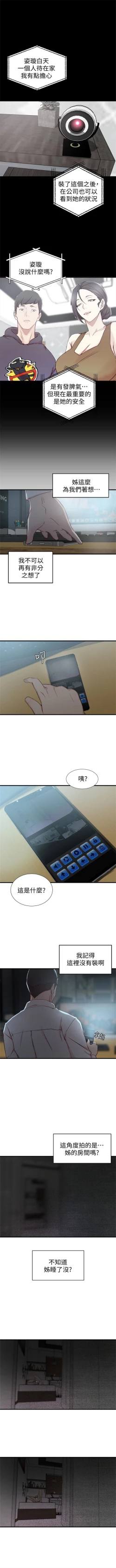 Page 39 of 老婆的姊姊 1-31 官方中文（連載中）