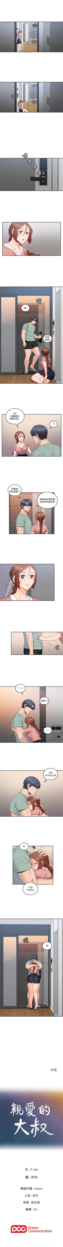 Page 233 of 親愛的大叔 1-49 官方中文（連載中）