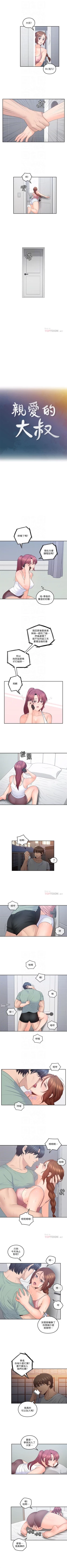 Page 235 of 親愛的大叔 1-49 官方中文（連載中）