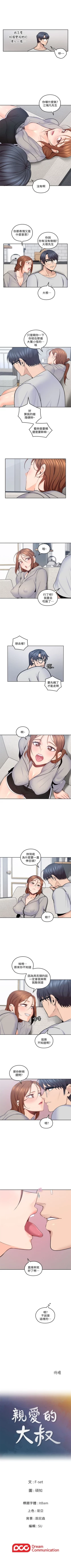 Page 93 of 親愛的大叔 1-49 官方中文（連載中）