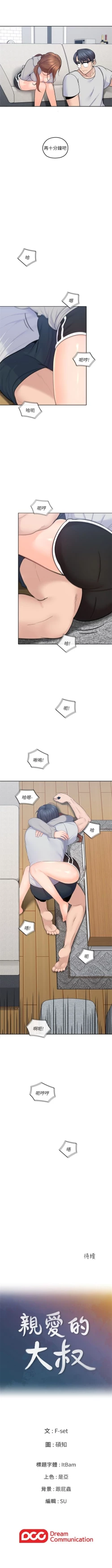 Page 99 of 親愛的大叔 1-49 官方中文（連載中）