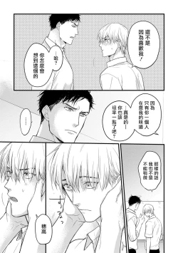 Page 122 of Tabetemo Oishiku Arimasen Ch. 1-5