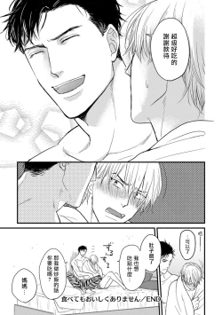 Page 171 of Tabetemo Oishiku Arimasen Ch. 1-5