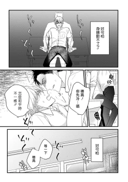 Page 68 of Tabetemo Oishiku Arimasen Ch. 1-5