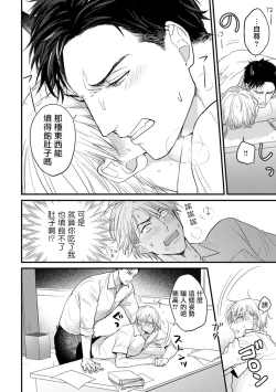 Page 76 of Tabetemo Oishiku Arimasen Ch. 1-5