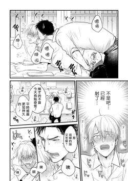 Page 78 of Tabetemo Oishiku Arimasen Ch. 1-5