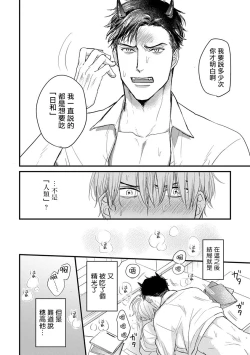 Page 84 of Tabetemo Oishiku Arimasen Ch. 1-5