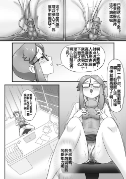 Page 72 of 寄生虫系列之钻阴虫