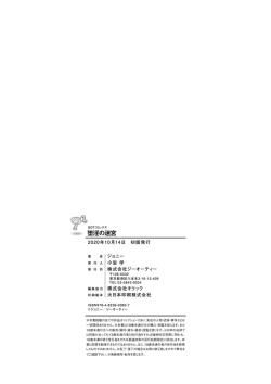 Page 208 of Dain no Meikyuu - Labyrinth of Indecency