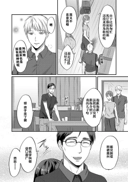 Page 111 of Zesshokukei danshi seiyoku wo shiru ch.1-6