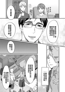 Page 114 of Zesshokukei danshi seiyoku wo shiru ch.1-6