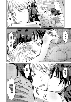 Page 123 of Zesshokukei danshi seiyoku wo shiru ch.1-6