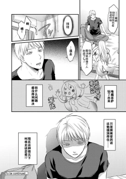 Page 154 of Zesshokukei danshi seiyoku wo shiru ch.1-6