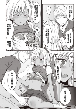 Page 39 of Zesshokukei danshi seiyoku wo shiru ch.1-6