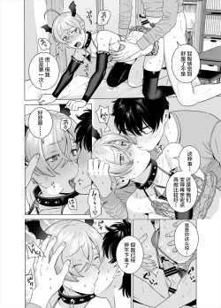 Page 13 of Punipuni ni Minarai Inma Otokonoko x Incubus-kun