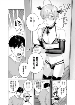 Page 3 of Punipuni ni Minarai Inma Otokonoko x Incubus-kun