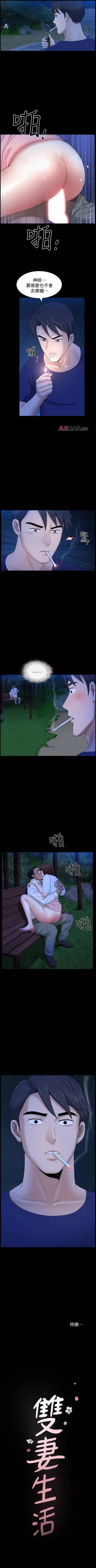 Page 132 of 【周日连载】双妻生活（作者：skyso） 第1~25话