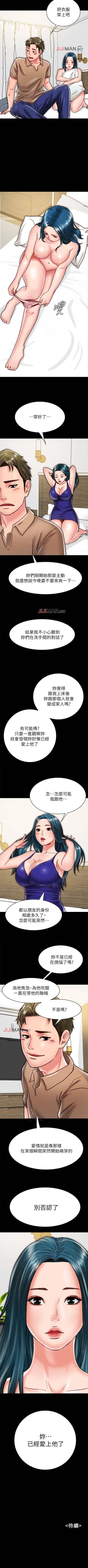 Page 116 of 【周日连载】同居密友（作者：Pb&無業遊民） 第1~18话