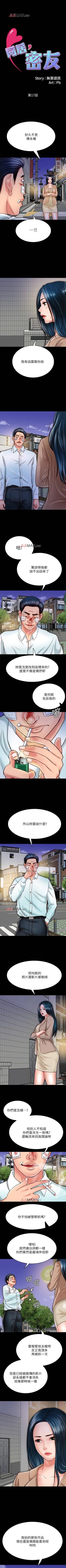 Page 162 of 【周日连载】同居密友（作者：Pb&無業遊民） 第1~18话