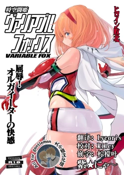 Page 1 of Jikuu Touki Variable Fox