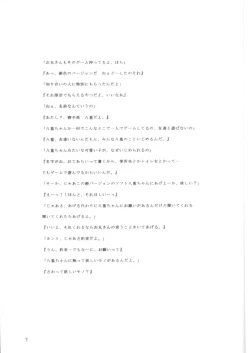 Page 8 of Noopan Shabu Shabu Situation 7