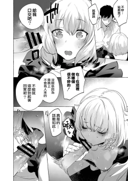 Page 13 of Mesuiki Otokonoko Ch. 6