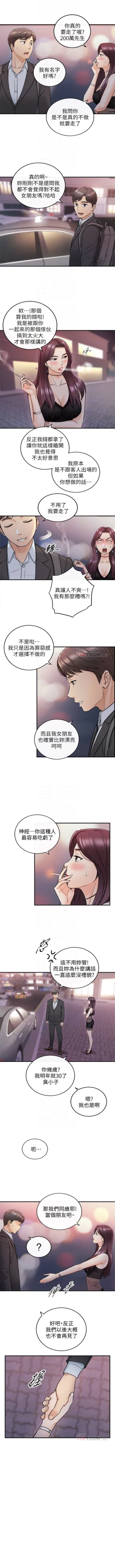 Page 118 of 正妹小主管 1-48 官方中文（連載中）