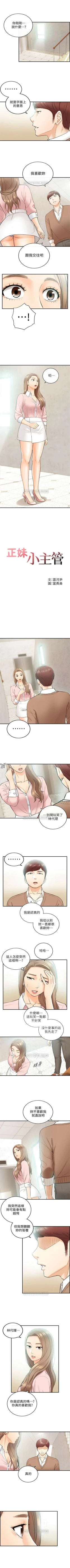 Page 151 of 正妹小主管 1-48 官方中文（連載中）