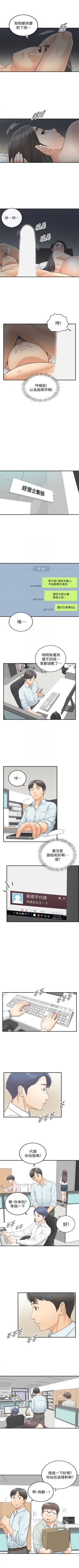 Page 18 of 正妹小主管 1-48 官方中文（連載中）