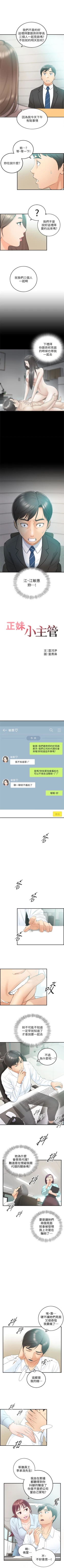Page 66 of 正妹小主管 1-48 官方中文（連載中）