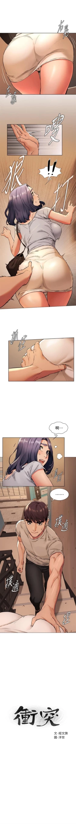 Page 559 of 衝突 1-98 官方中文（連載中）