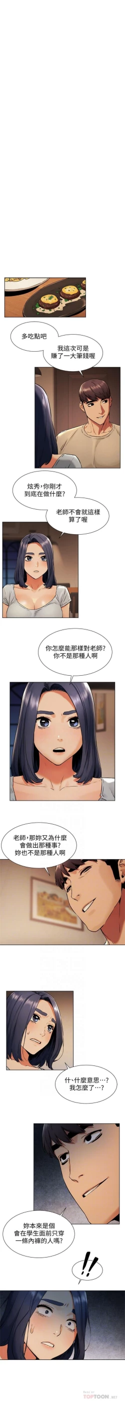 Page 561 of 衝突 1-98 官方中文（連載中）