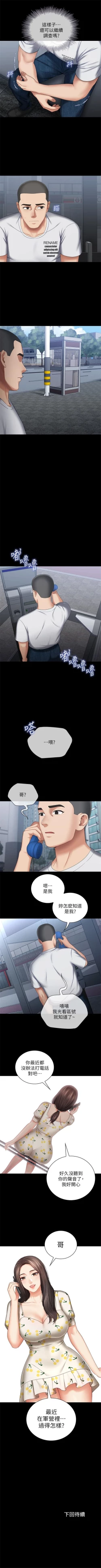 Page 252 of 妹妹的義務 1-30 官方中文（連載中）