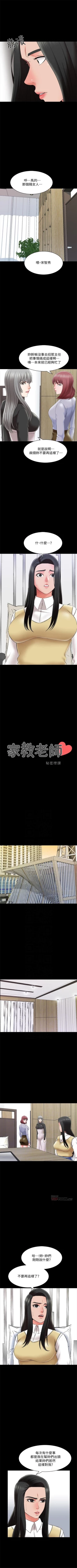 Page 176 of 家教老師 1-34 官方中文（連載中）