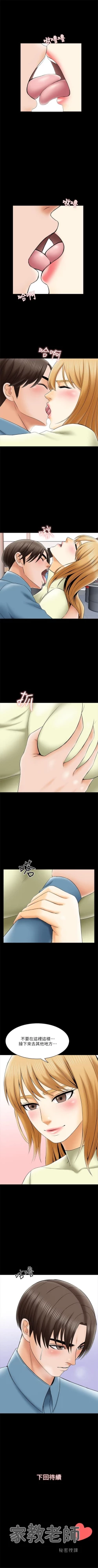 Page 210 of 家教老師 1-34 官方中文（連載中）