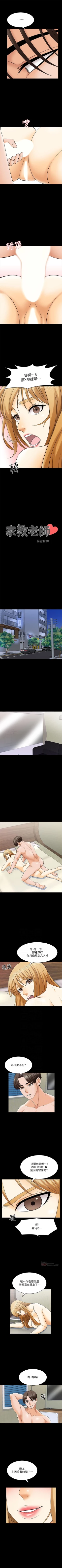 Page 217 of 家教老師 1-34 官方中文（連載中）