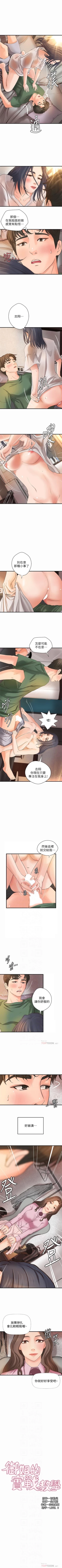Page 103 of 御姐的實戰教學 1-27 官方中文（連載中）