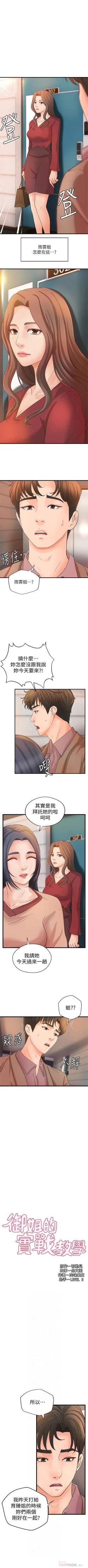 Page 127 of 御姐的實戰教學 1-27 官方中文（連載中）