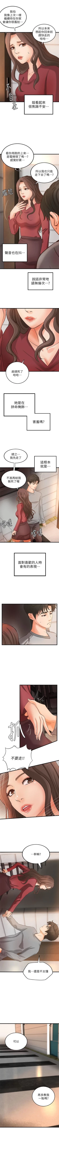 Page 147 of 御姐的實戰教學 1-27 官方中文（連載中）