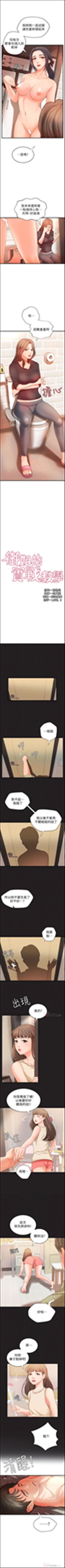 Page 73 of 御姐的實戰教學 1-27 官方中文（連載中）