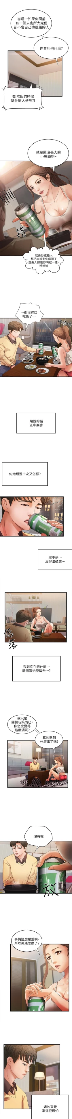 Page 9 of 御姐的實戰教學 1-27 官方中文（連載中）