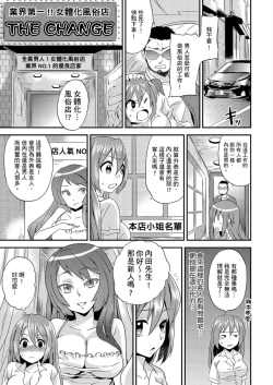 Page 10 of Nyotaika Health de Bikun Bikun ★ Ore no Omame ga Chou Binkan! | 在女體化風俗店裡高潮抽搐不斷★我的小豆豆被弄得超敏感！Ch.1-10